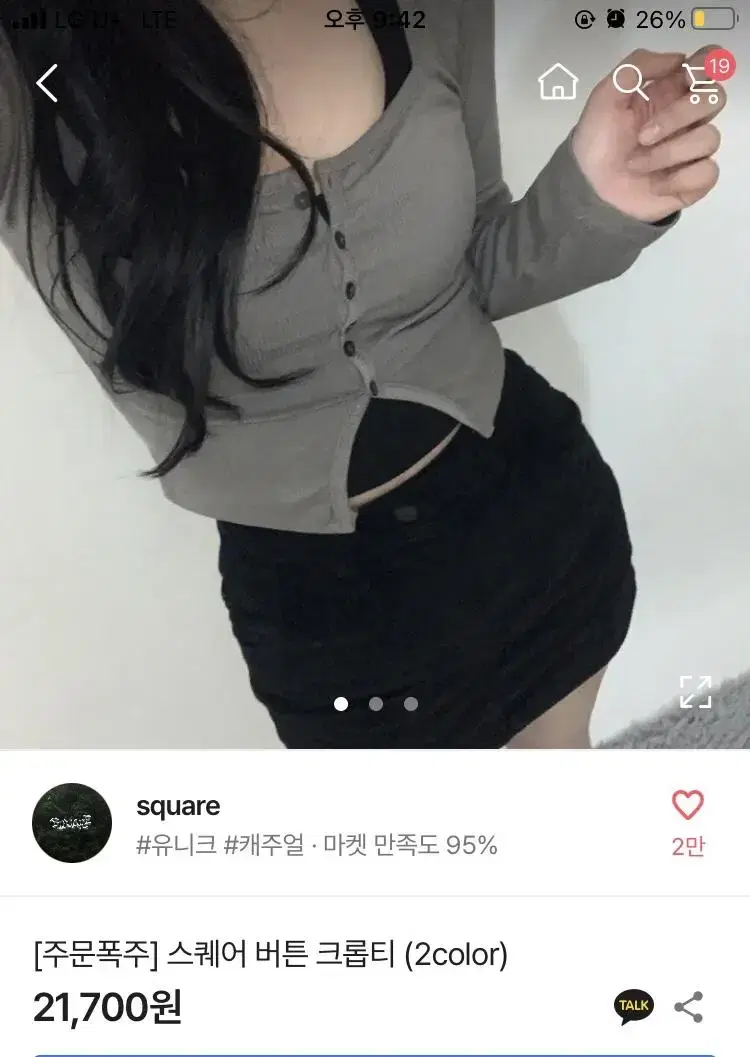 에이블리 스퀘어 버튼 크롭티